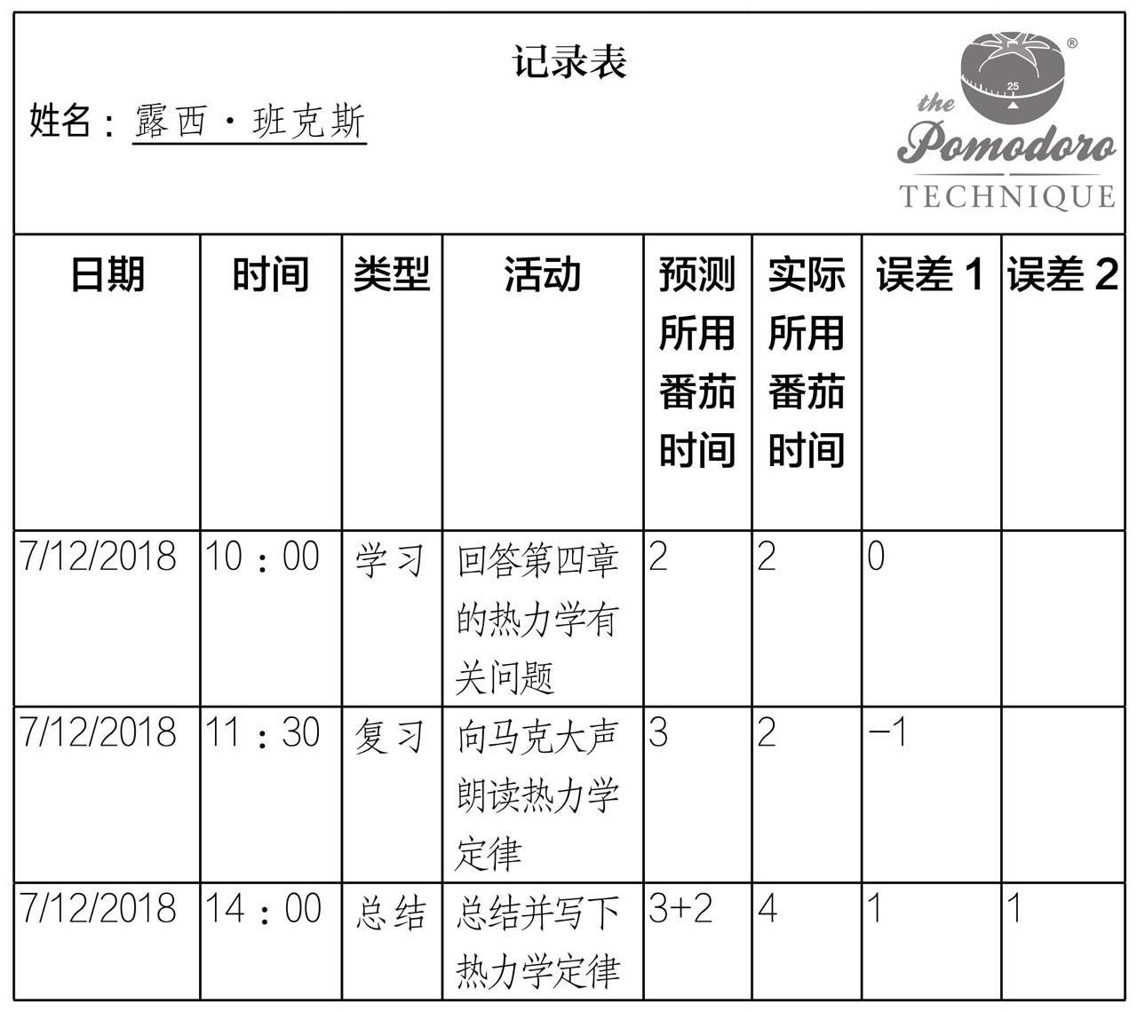 预测活动-记录表.png